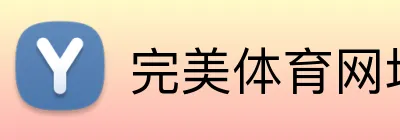 完美体育网址 Logo